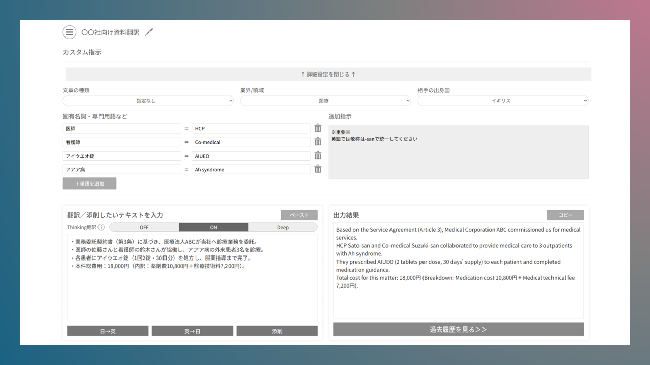 翻訳指示カスタマイズ画面