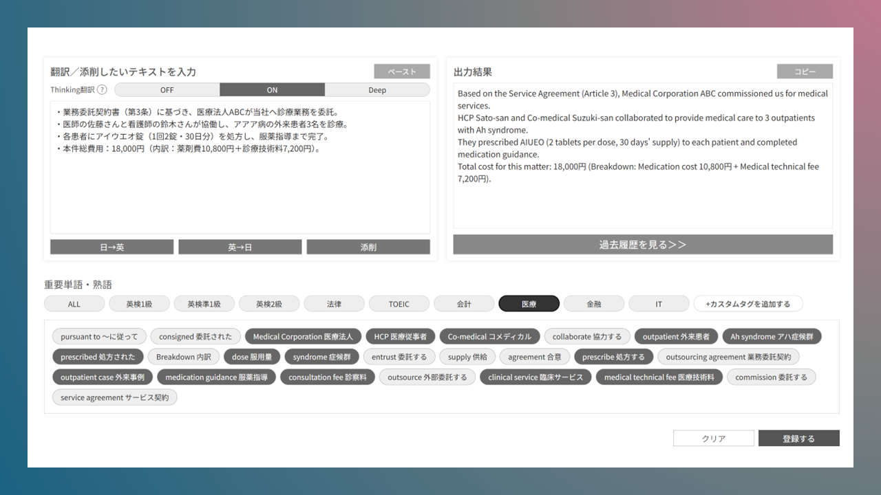 単語抽出・保存画面