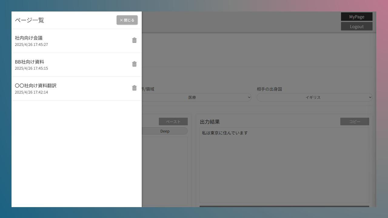 翻訳設定保存画面